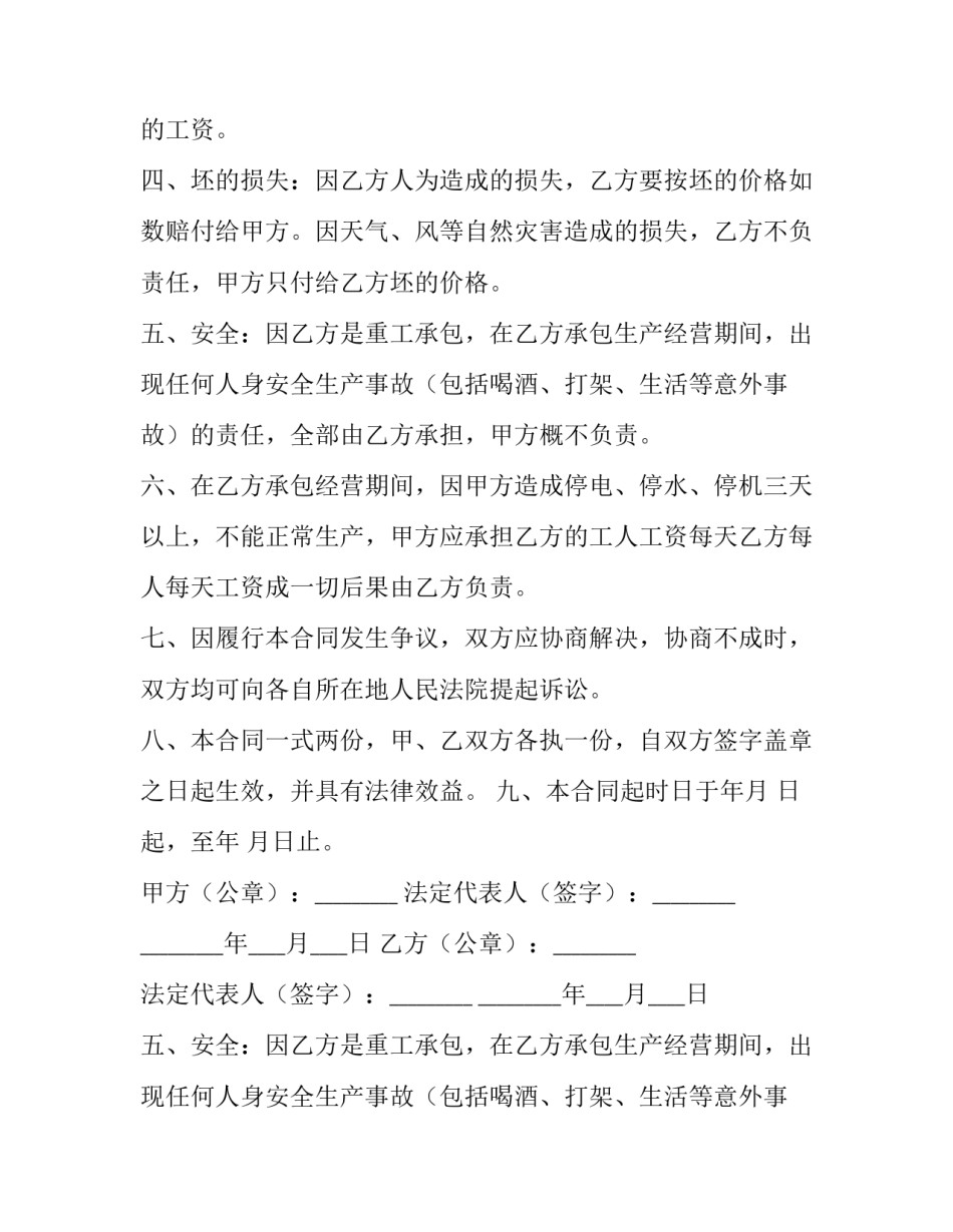 2023年承包车间合同书 车间承包经营合同(七篇)_第2页