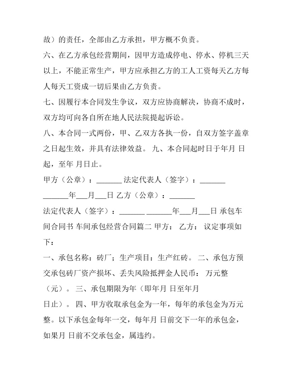 2023年承包车间合同书 车间承包经营合同(七篇)_第3页