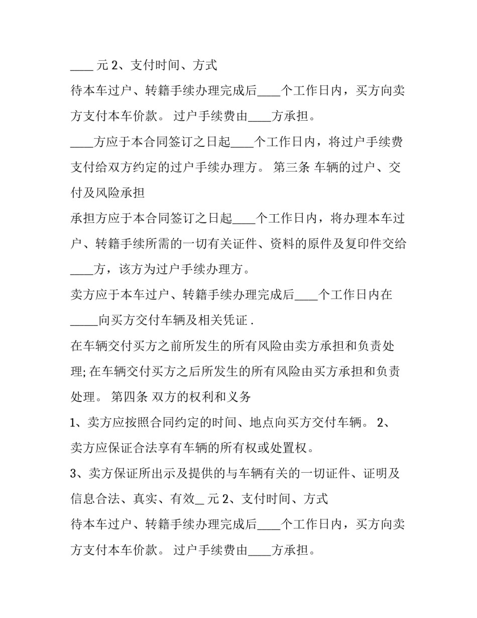 个人二手车买卖交易协议书怎么写 私人买卖二手车协议书怎么写(12篇)_第2页