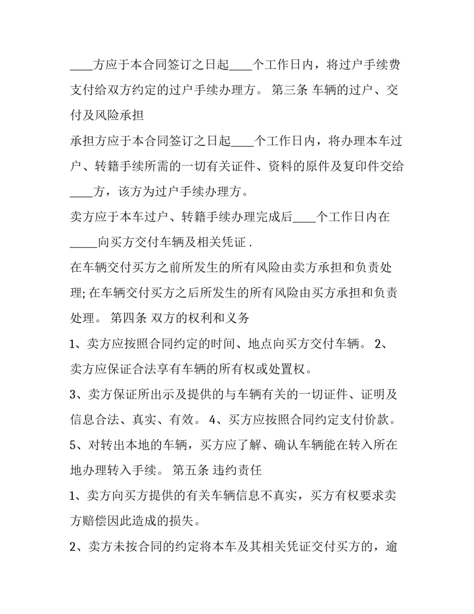 个人二手车买卖交易协议书怎么写 私人买卖二手车协议书怎么写(12篇)_第3页