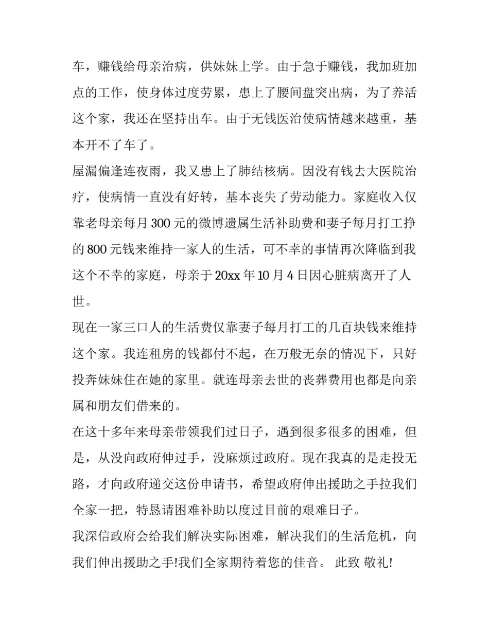 最新补助申请书200字 补助申请书简短100字(4篇)_第2页