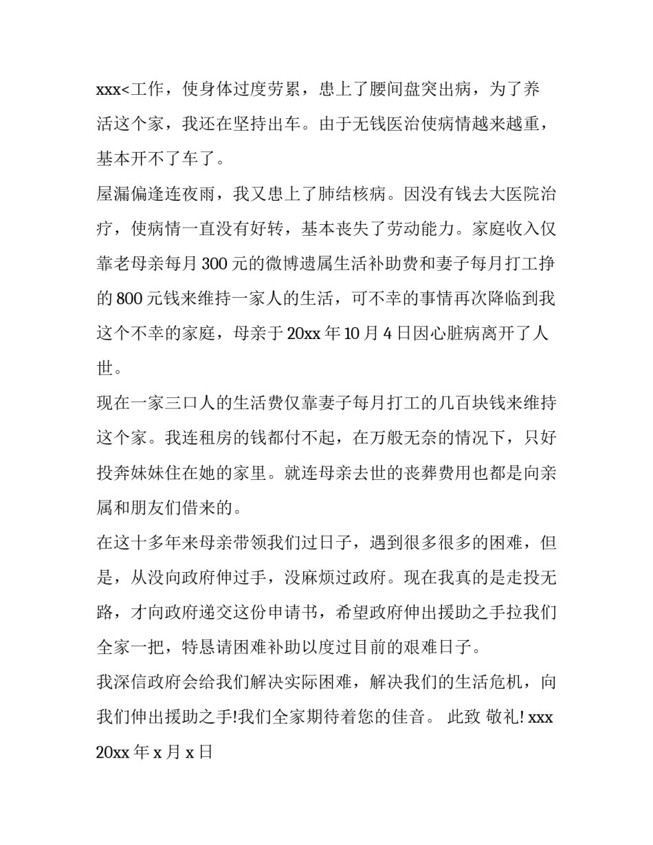 最新补助申请书200字 补助申请书简短100字(4篇)_第3页