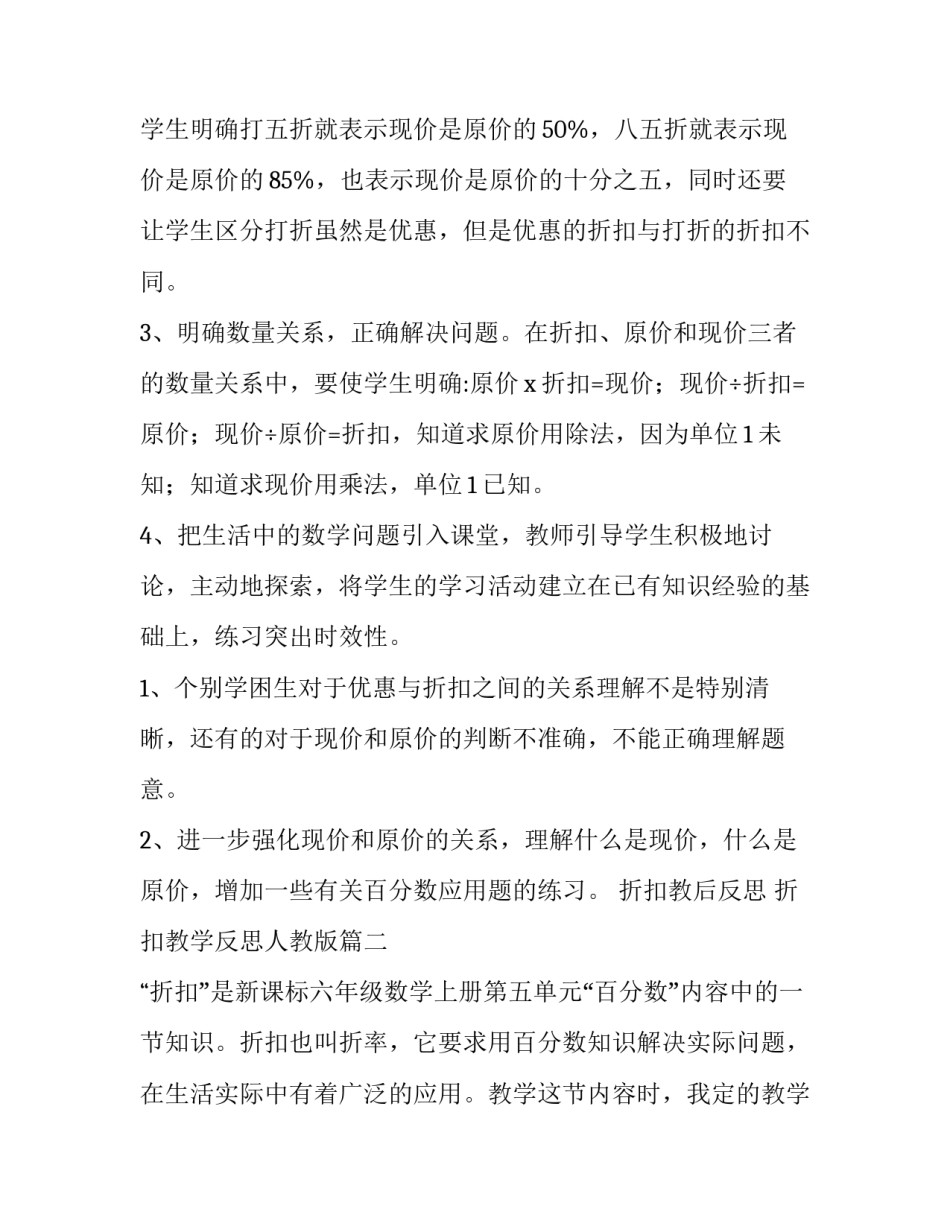 折扣教后反思 折扣教学反思人教版(12篇)_第2页