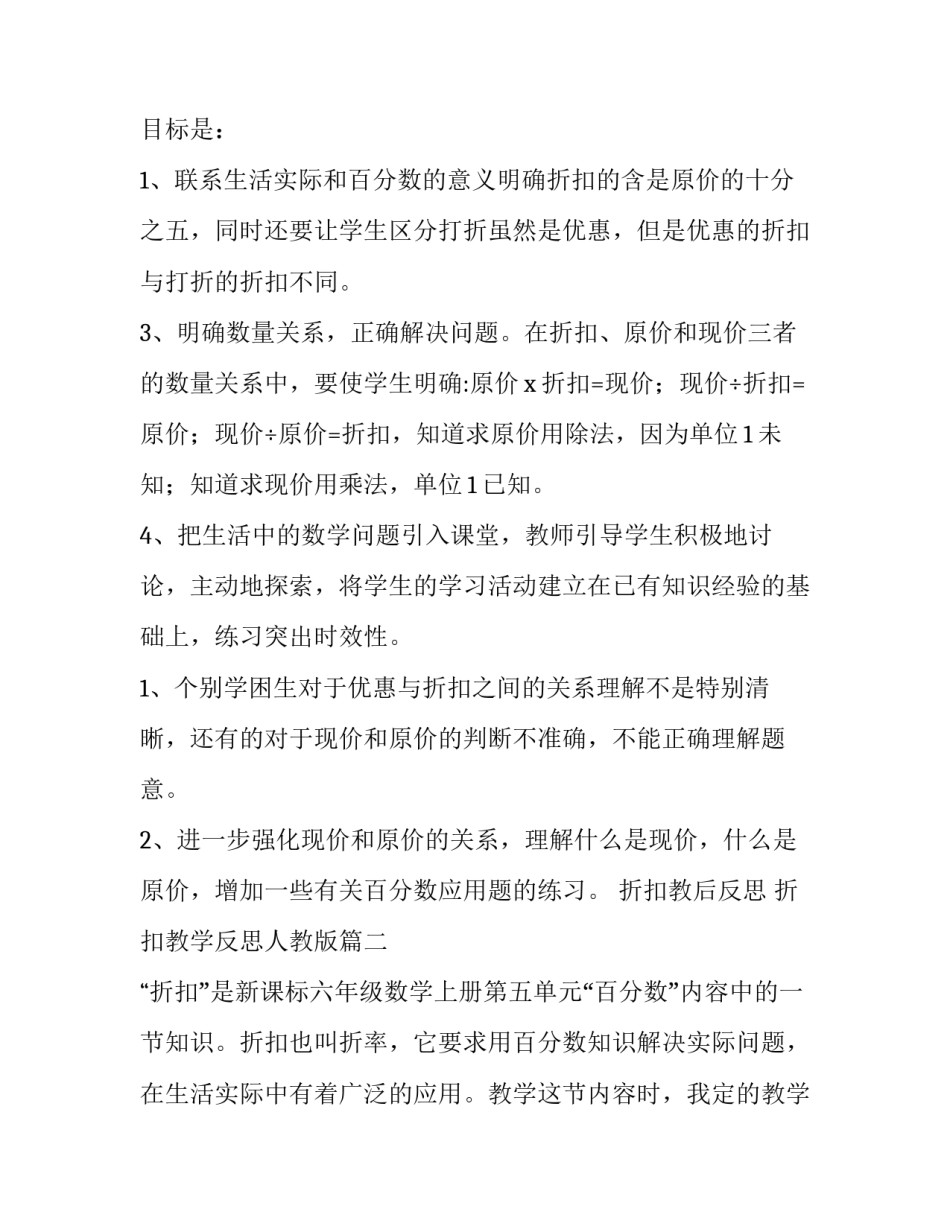 折扣教后反思 折扣教学反思人教版(12篇)_第3页