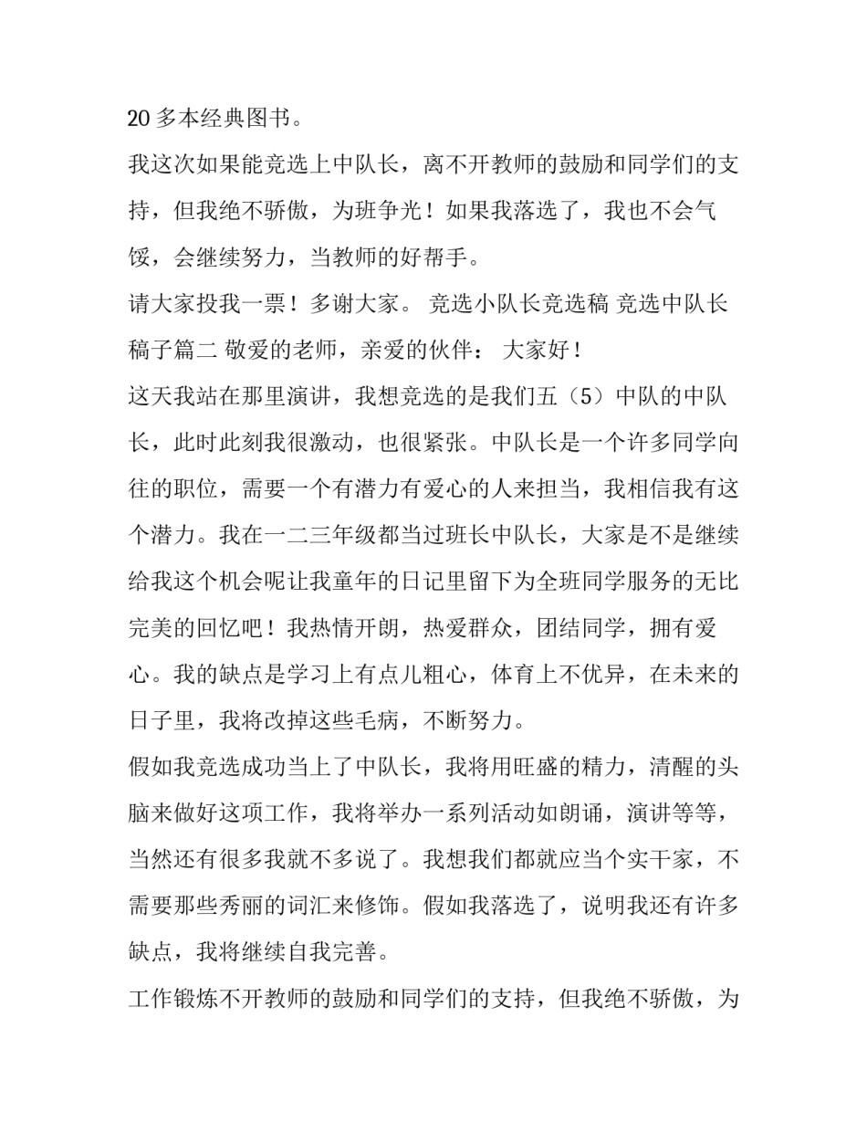 竞选小队长竞选稿 竞选中队长稿子(五篇)_第2页