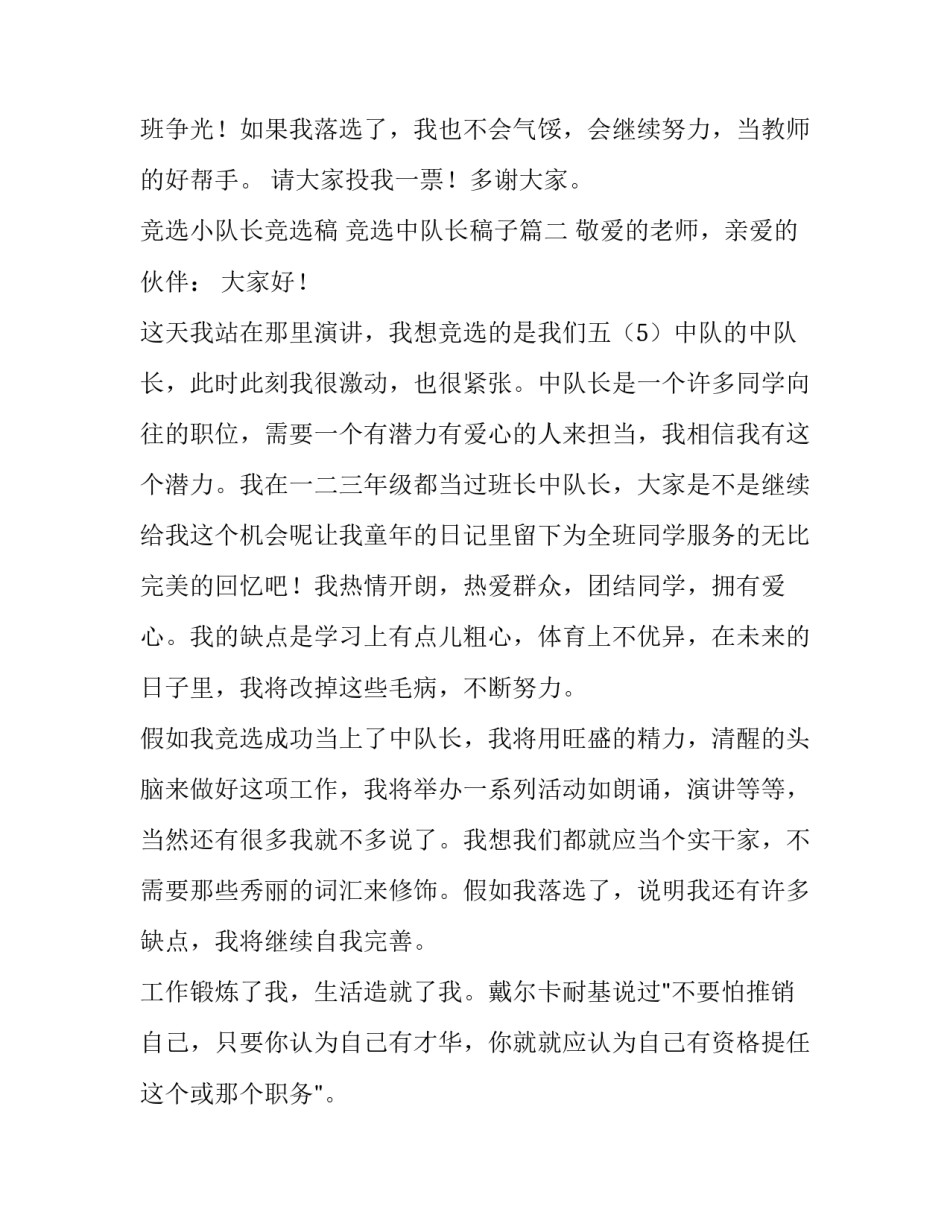 竞选小队长竞选稿 竞选中队长稿子(五篇)_第3页