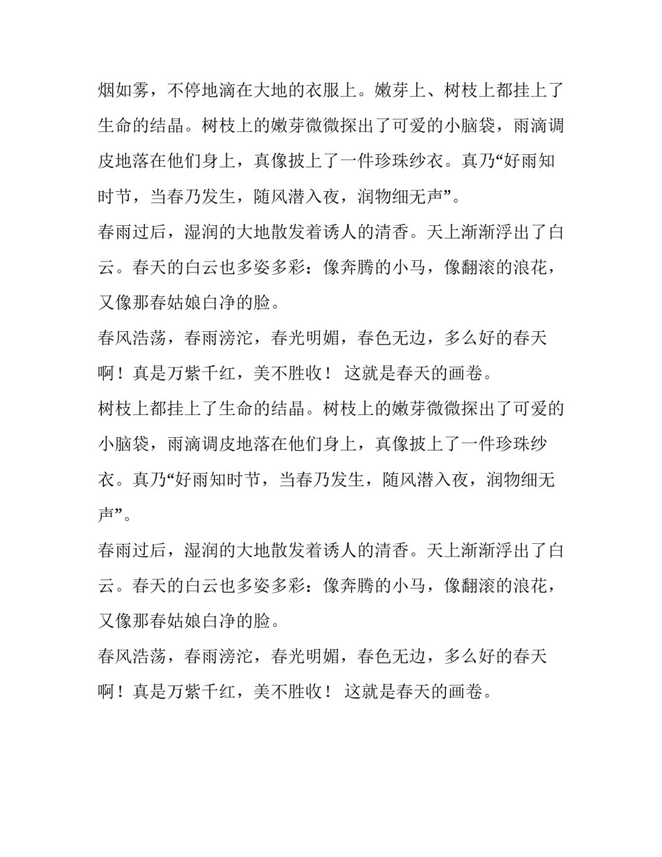 光彩夺目的春天初中作文500字_第2页
