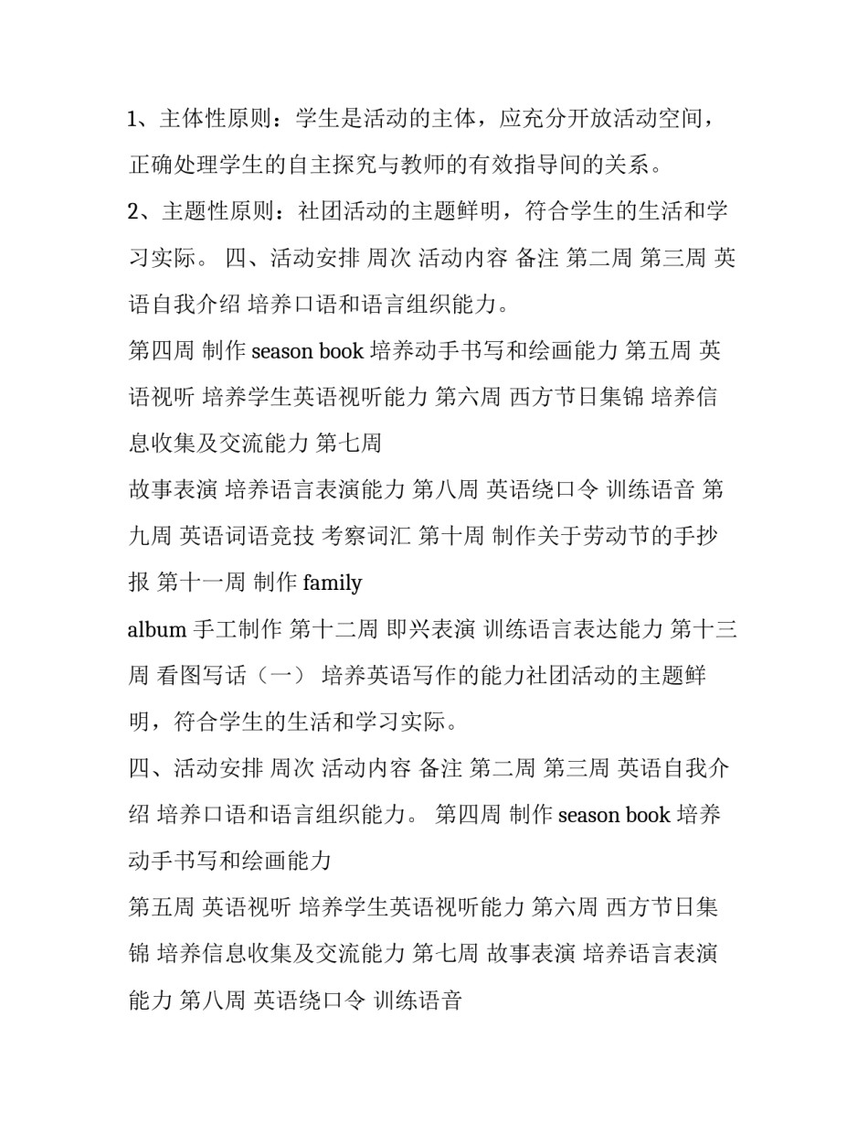 社团活动工作计划表网(通用5篇)_第2页