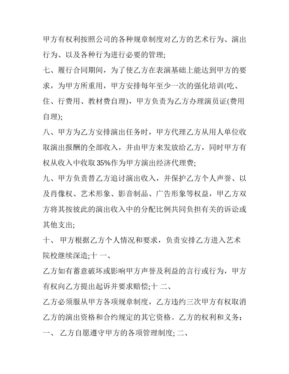 演员合作协议书 演员协议合同(三篇)_第1页