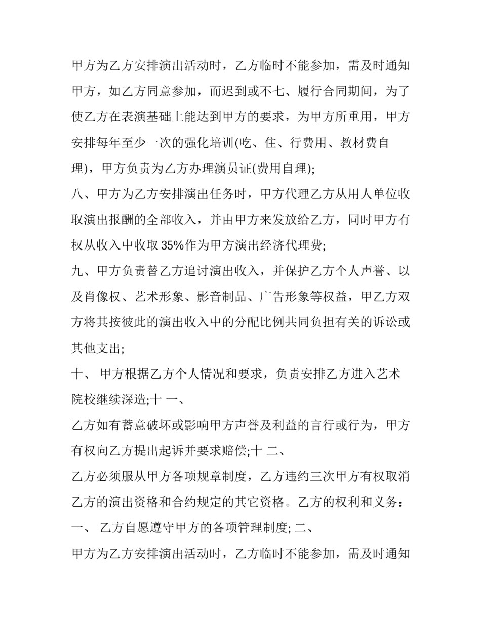 演员合作协议书 演员协议合同(三篇)_第2页