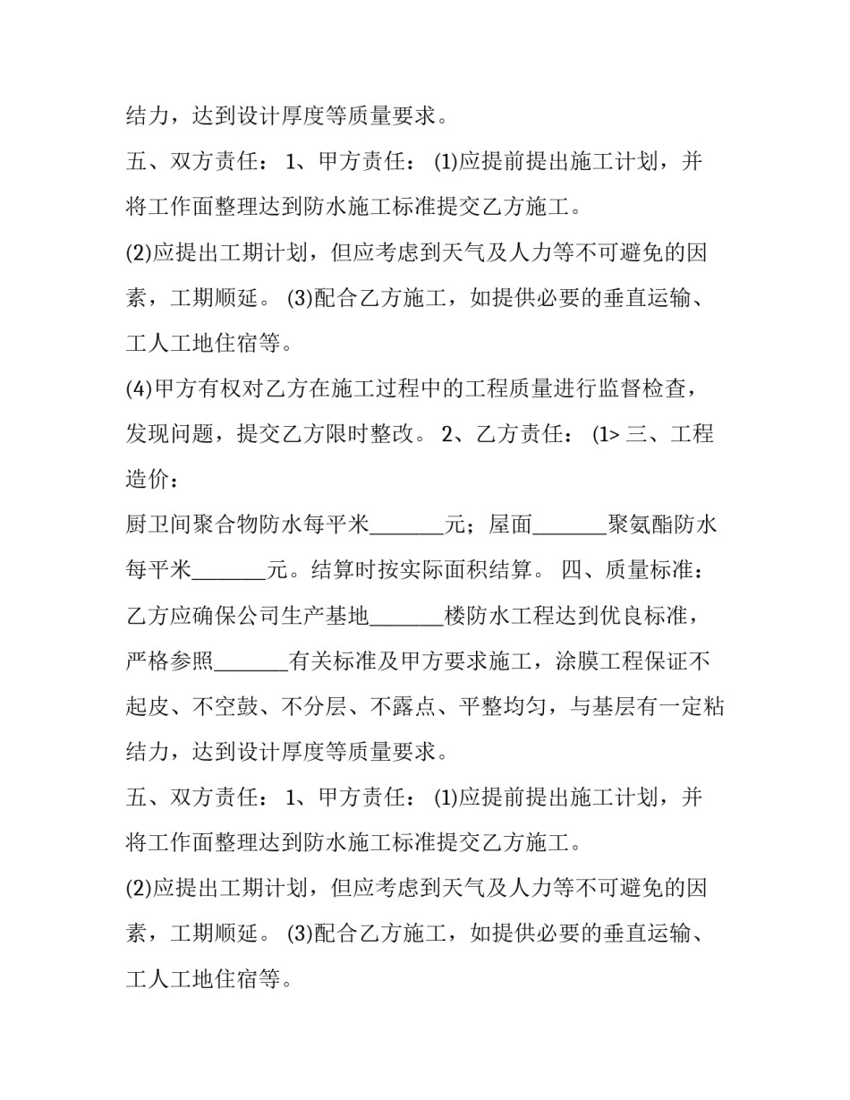 防水工程施工合同标准模板_第2页