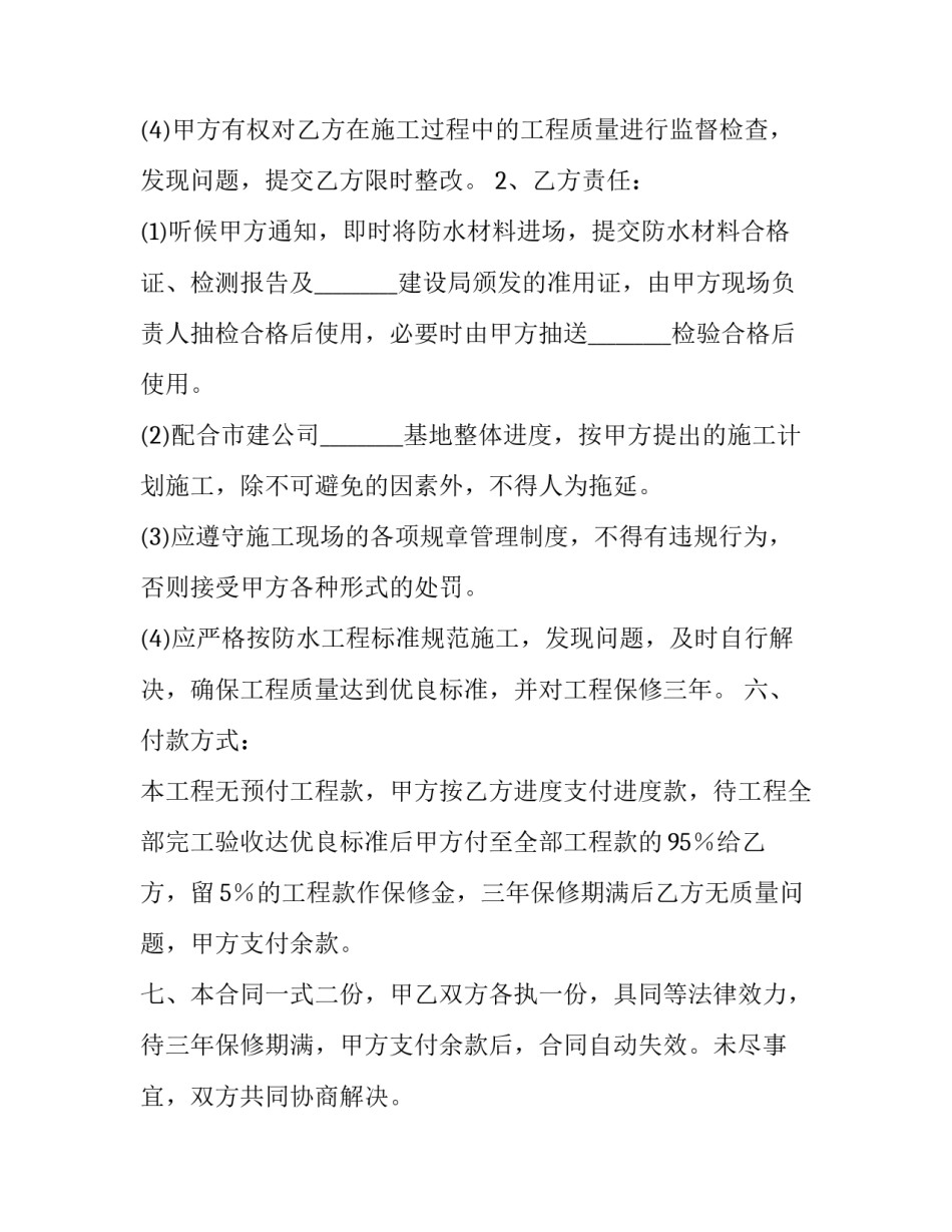 防水工程施工合同标准模板_第3页