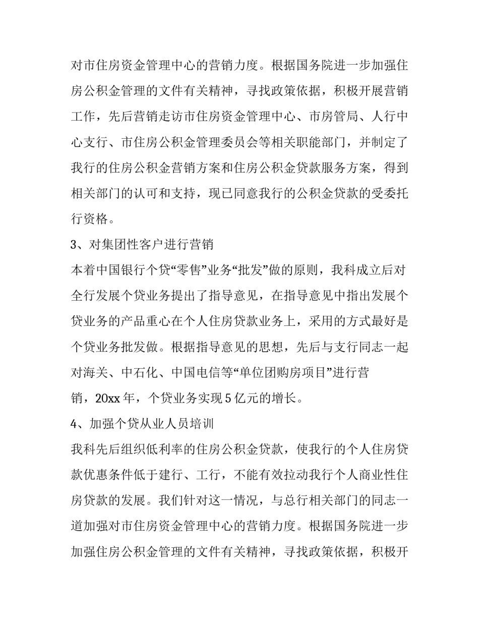 信贷主管述职报告_第2页