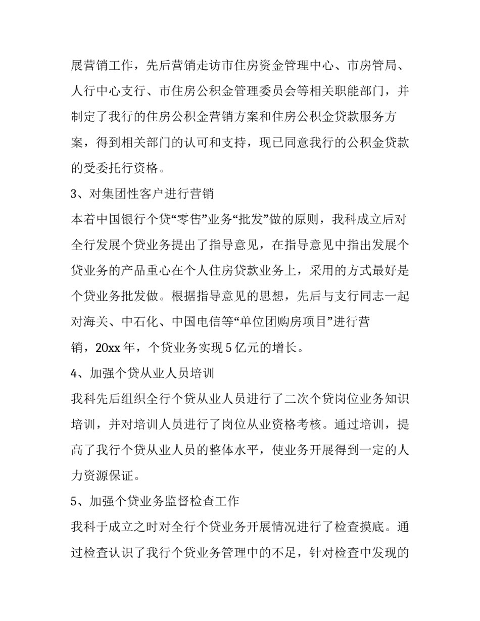 信贷主管述职报告_第3页