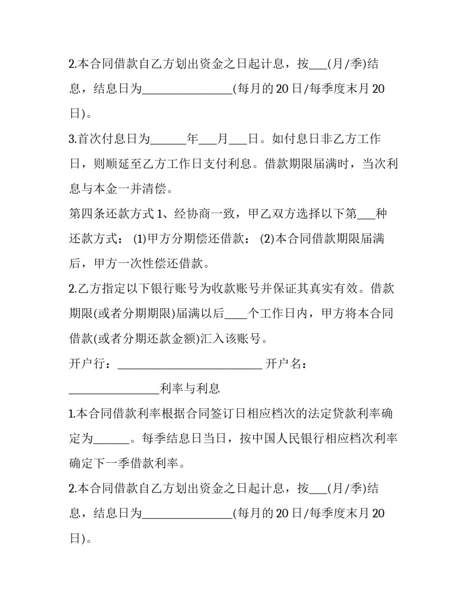 最新小额贷款合同(七篇)_第2页