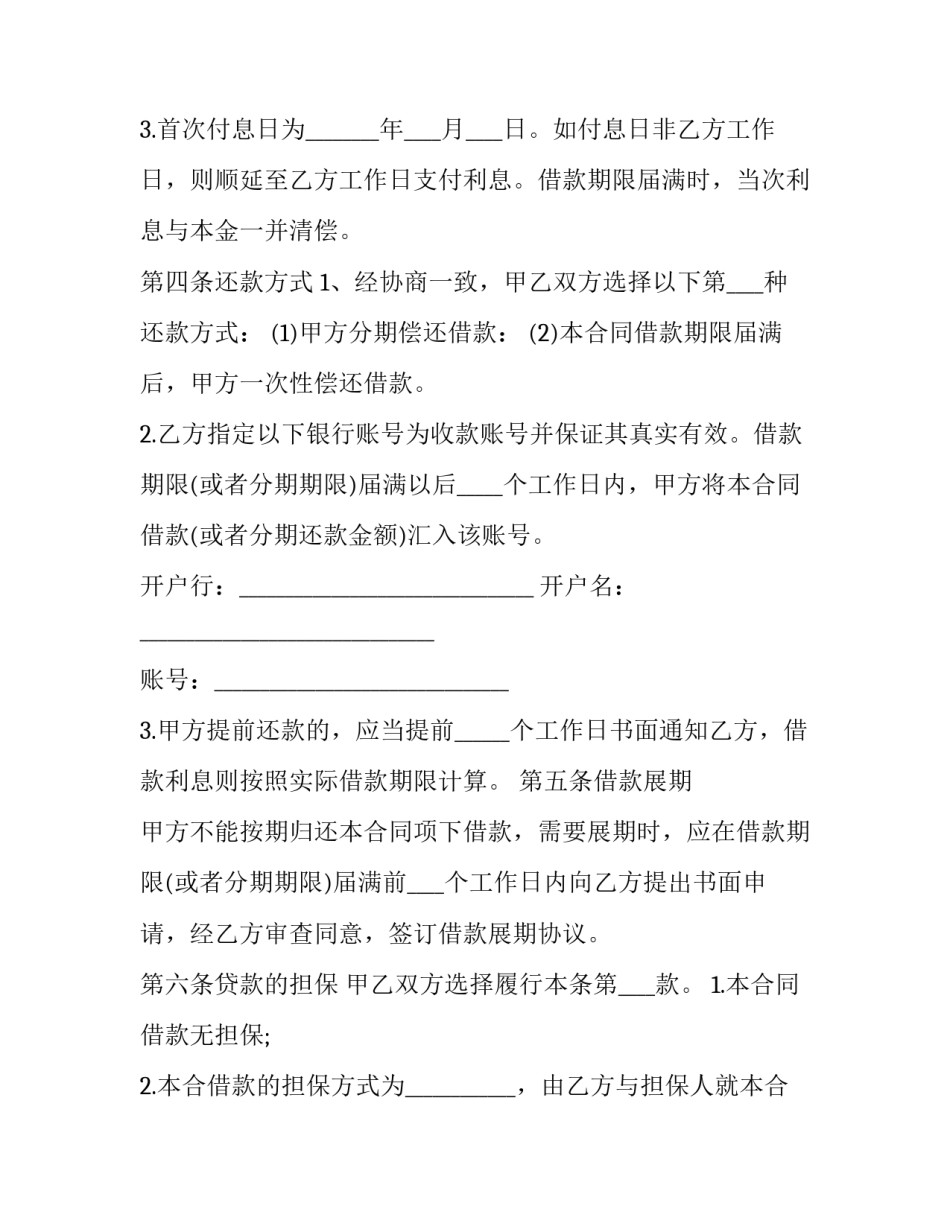 最新小额贷款合同(七篇)_第3页