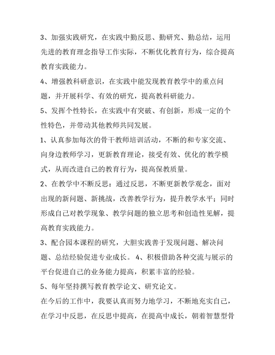 最新教师的三年计划 教师三年计划(实用14篇)_第2页