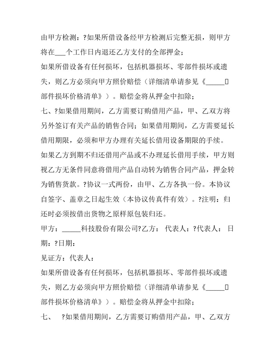 产品借用协议怎么写 借用协议书(三篇)_第2页