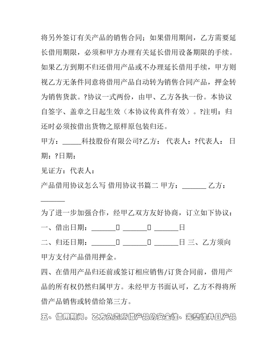产品借用协议怎么写 借用协议书(三篇)_第3页