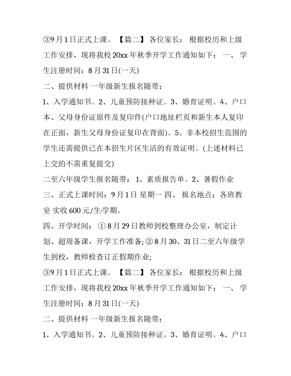 秋季学校开学通知_第2页