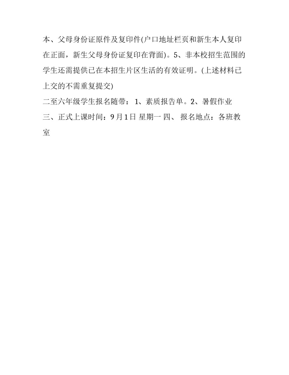 秋季学校开学通知_第3页