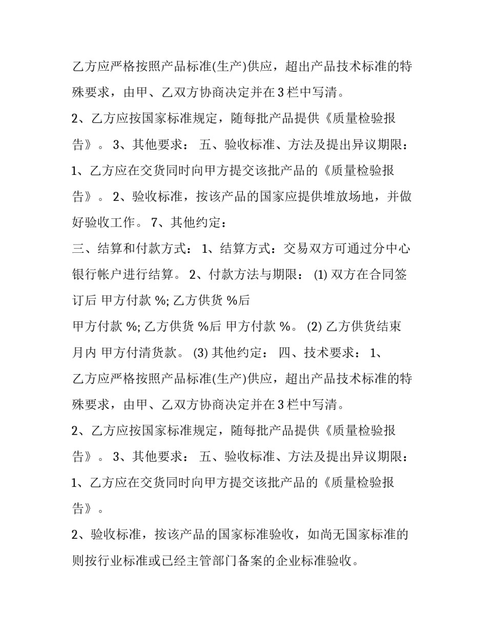 有关砂石料采购合同样本_第2页