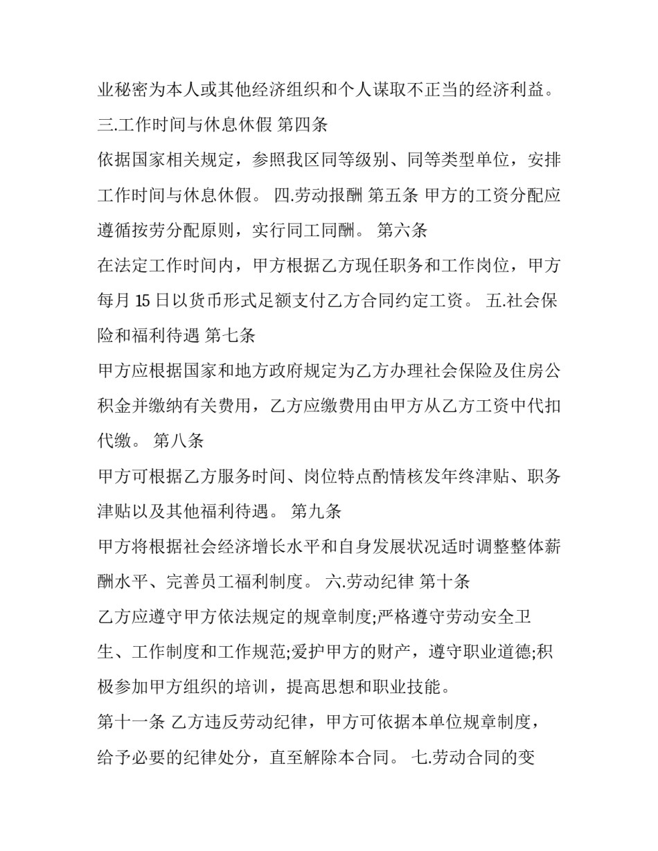 2023年配送员劳动合同 2023年配送员劳动合同怎么签(三篇)_第2页