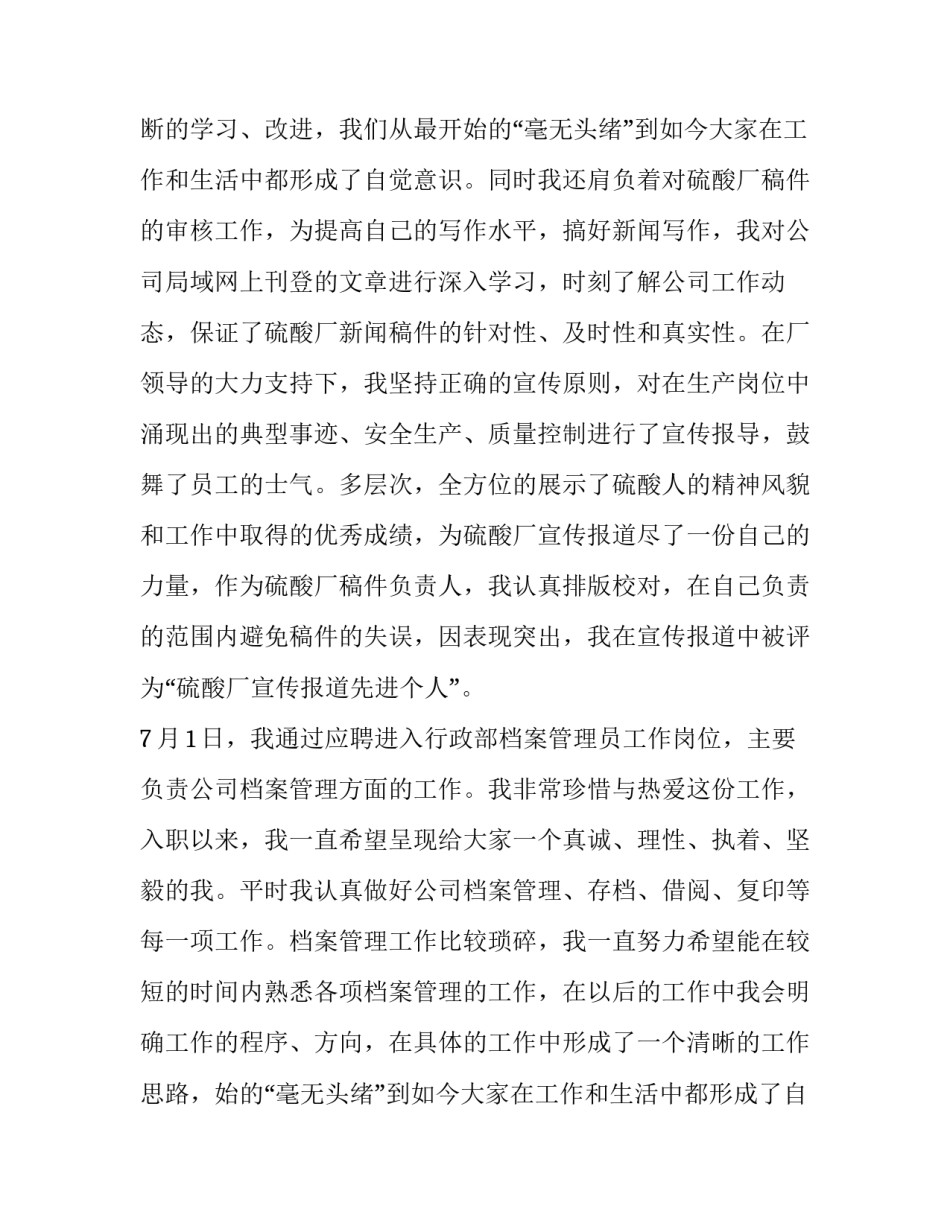 化工厂负责人述职述廉报告范文_第2页