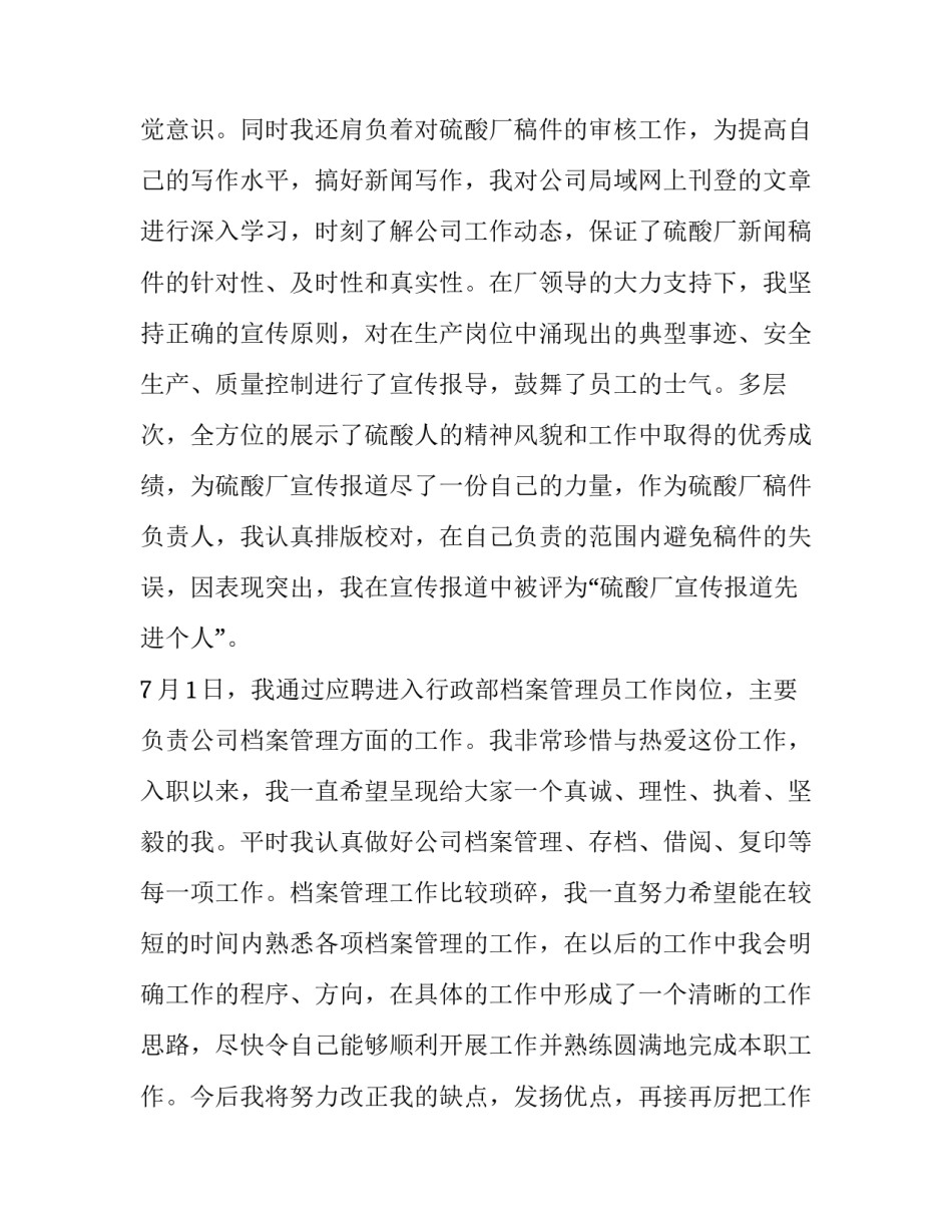 化工厂负责人述职述廉报告范文_第3页