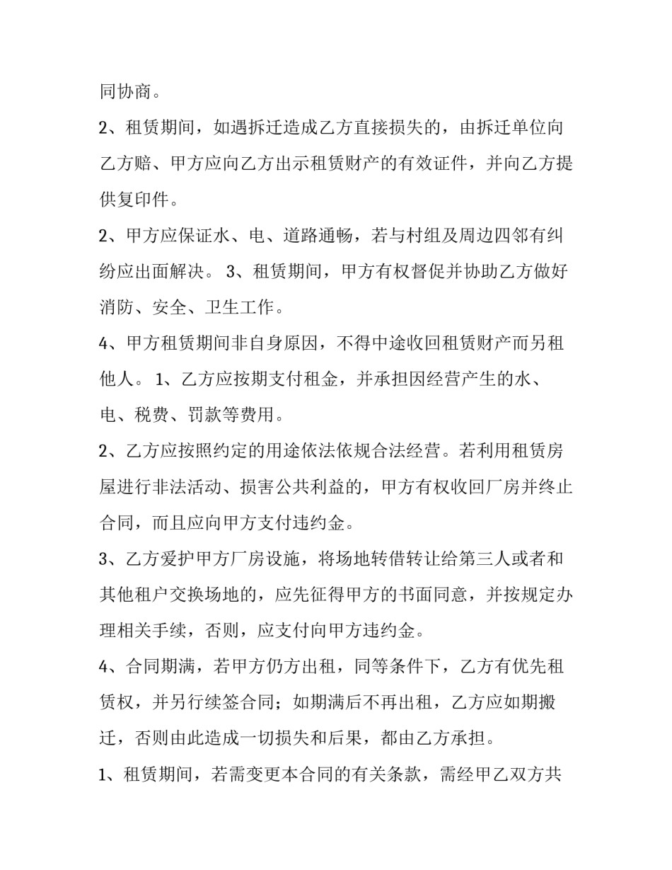 最新厂房租赁合同简单版(通用11篇)_第2页