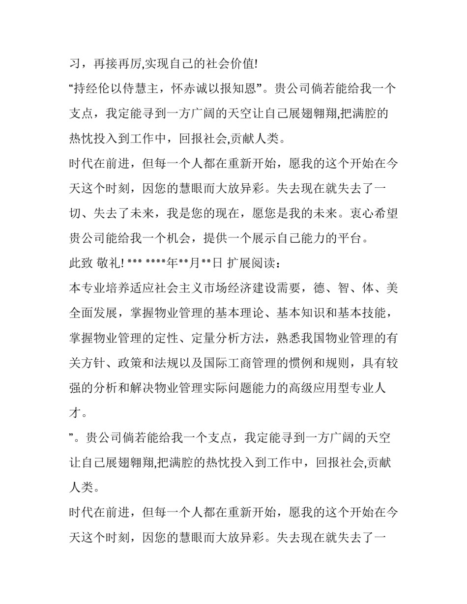 物业管理专业应届毕业生求职信范文_第2页