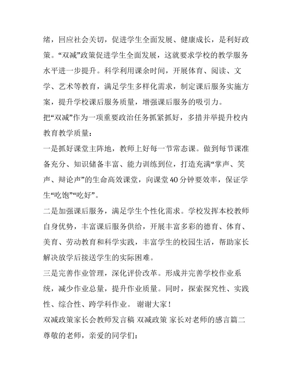 最新双减政策家长会教师发言稿 双减政策 家长对老师的感言(五篇)_第2页