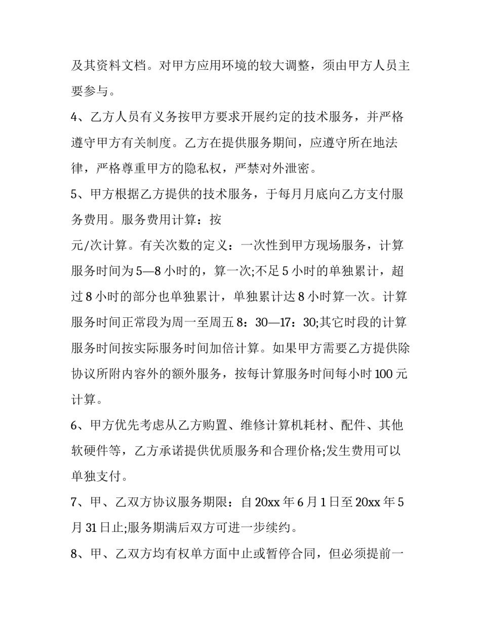 2023年系统维护协议书 2023年离婚协议书(三篇)_第2页