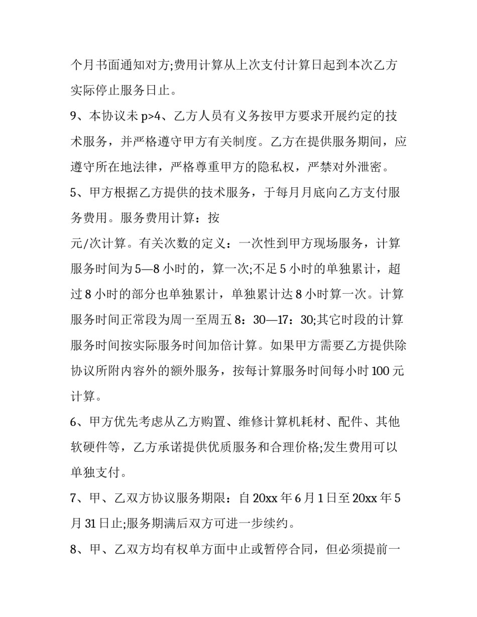 2023年系统维护协议书 2023年离婚协议书(三篇)_第3页