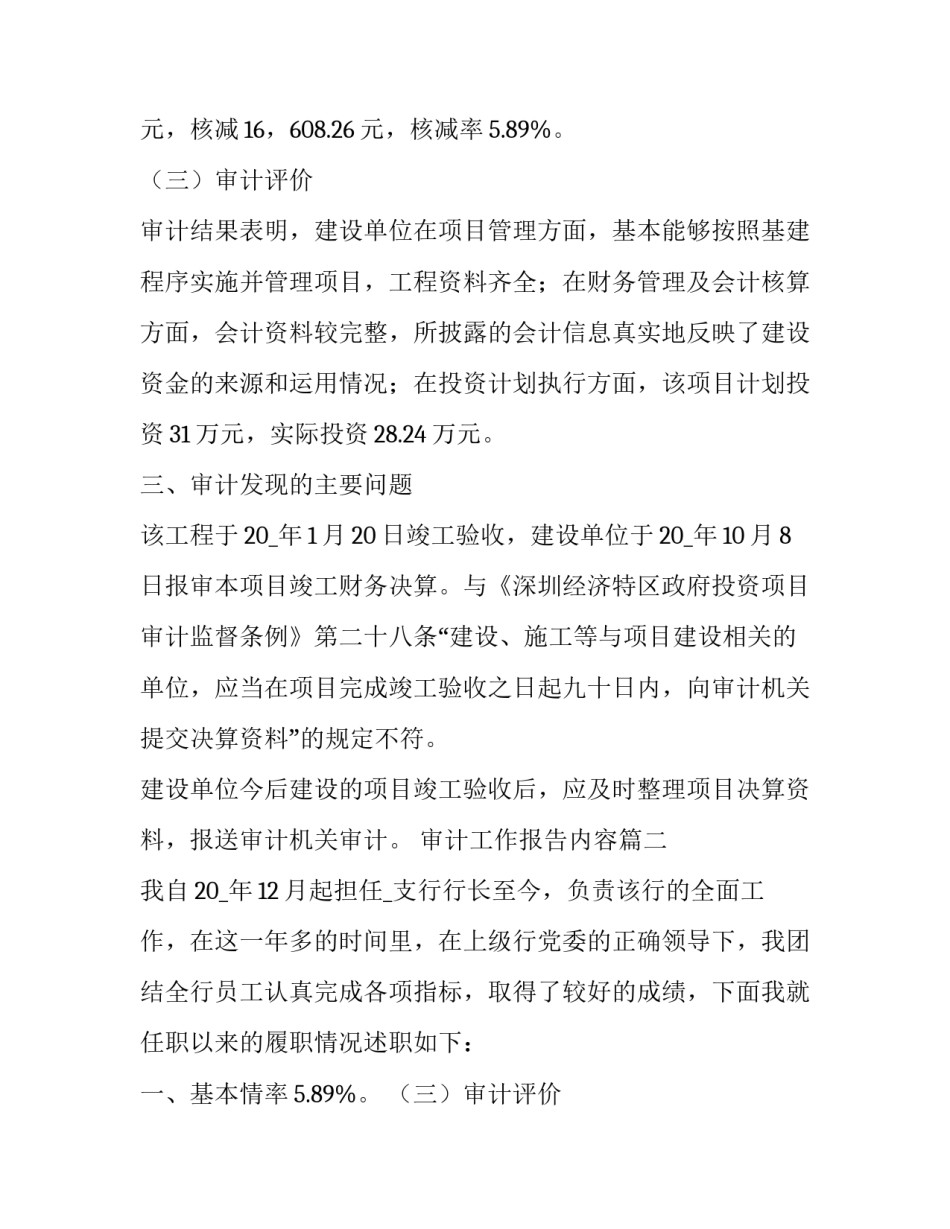 2023年审计工作报告内容(3篇)_第2页