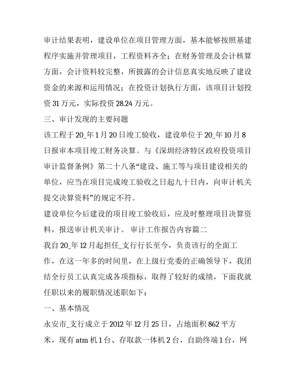 2023年审计工作报告内容(3篇)_第3页