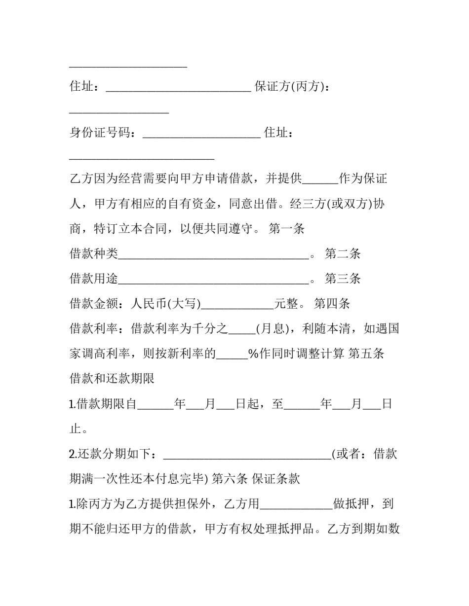 2023年企业对个人借款合同(七篇)_第2页