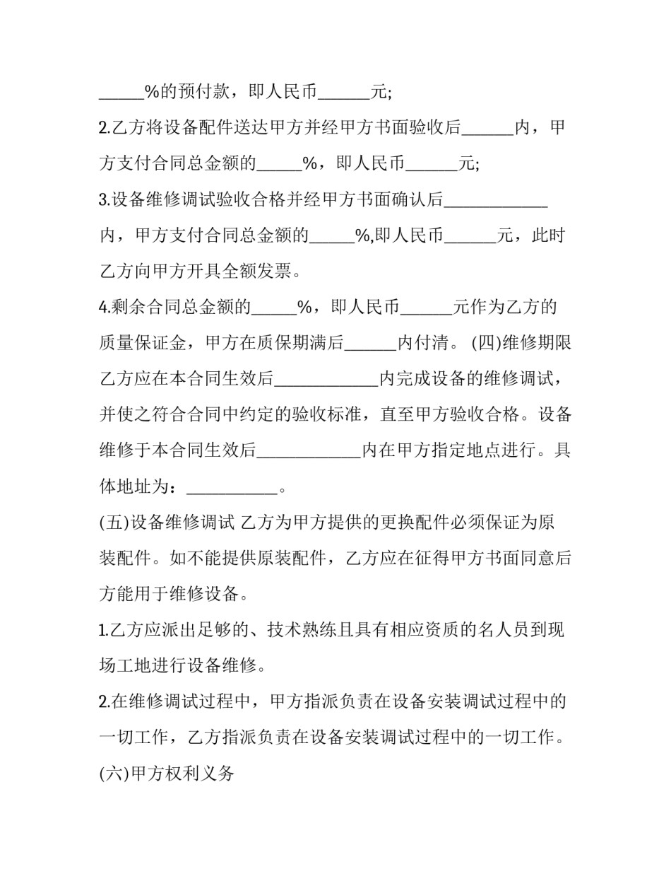 2023年设备维修合同协议范本 更换设备合同范本(16篇)_第3页
