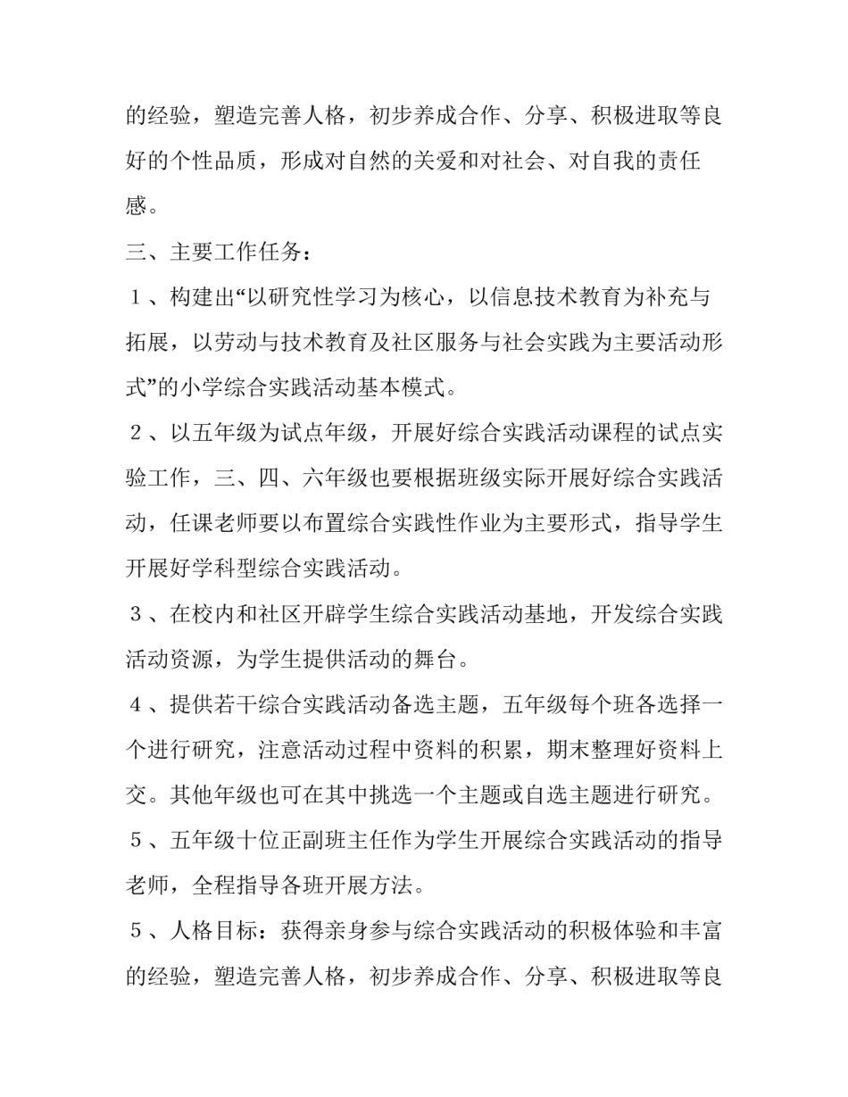 综合实践活动计划优秀范文_第2页