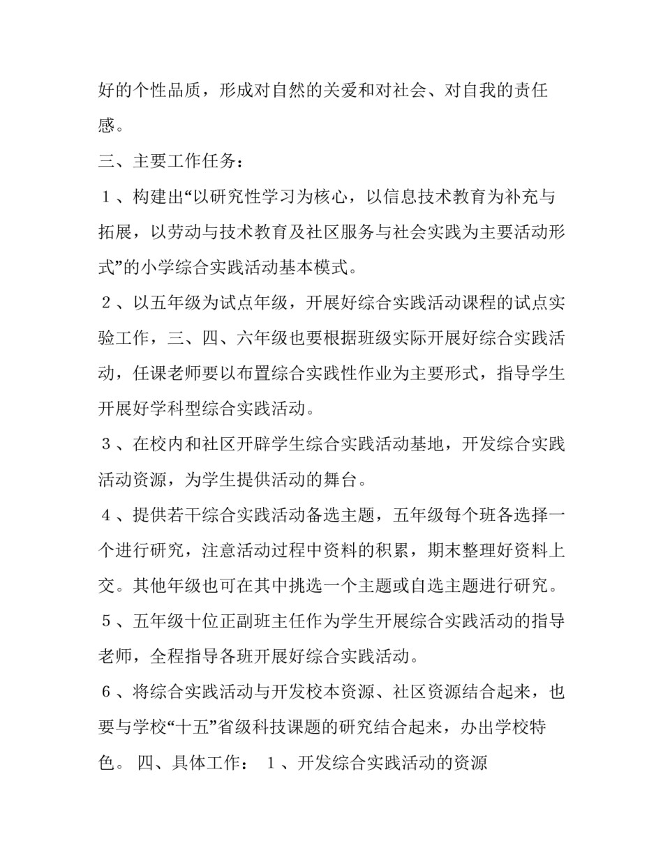 综合实践活动计划优秀范文_第3页