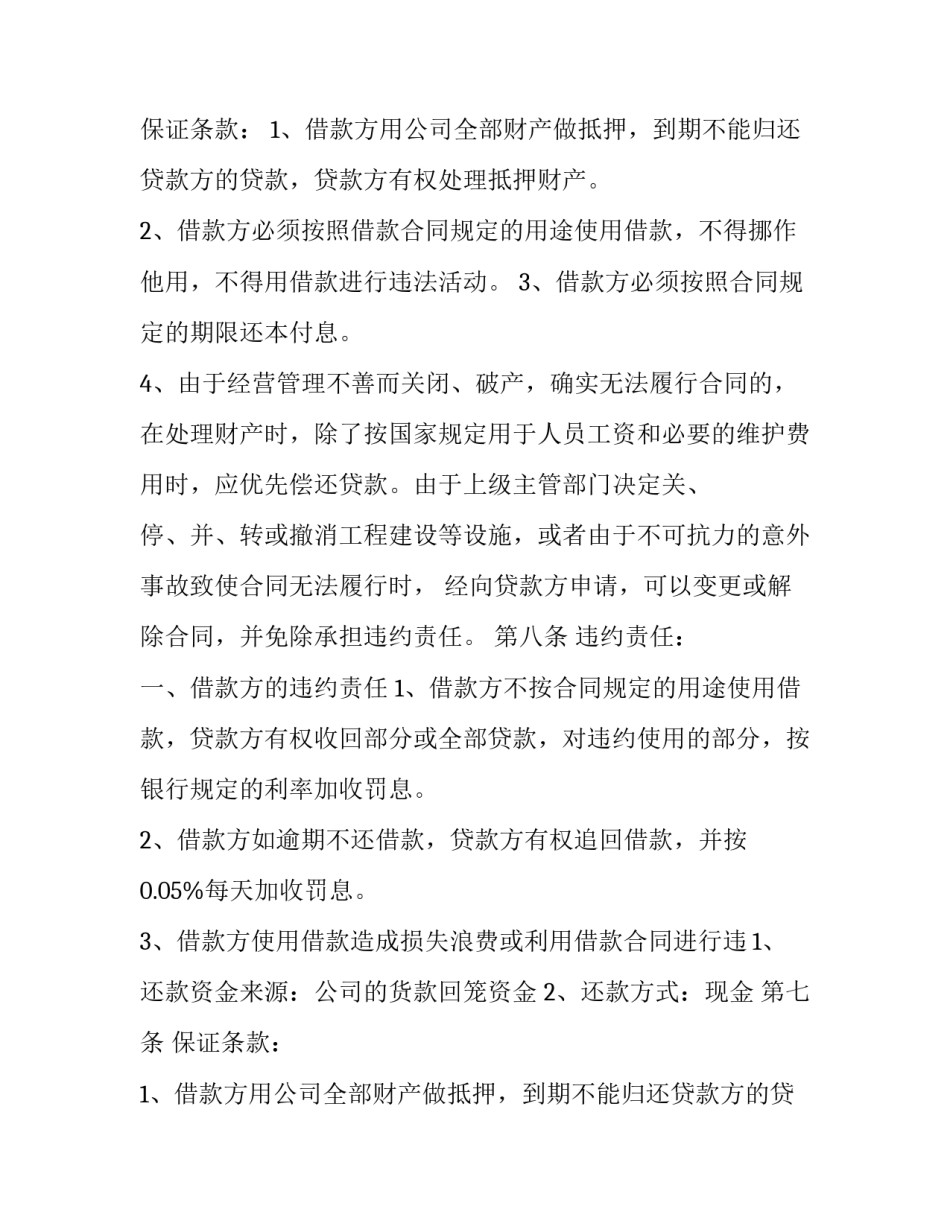 最新最新企业给个人的借款合同(五篇)_第2页