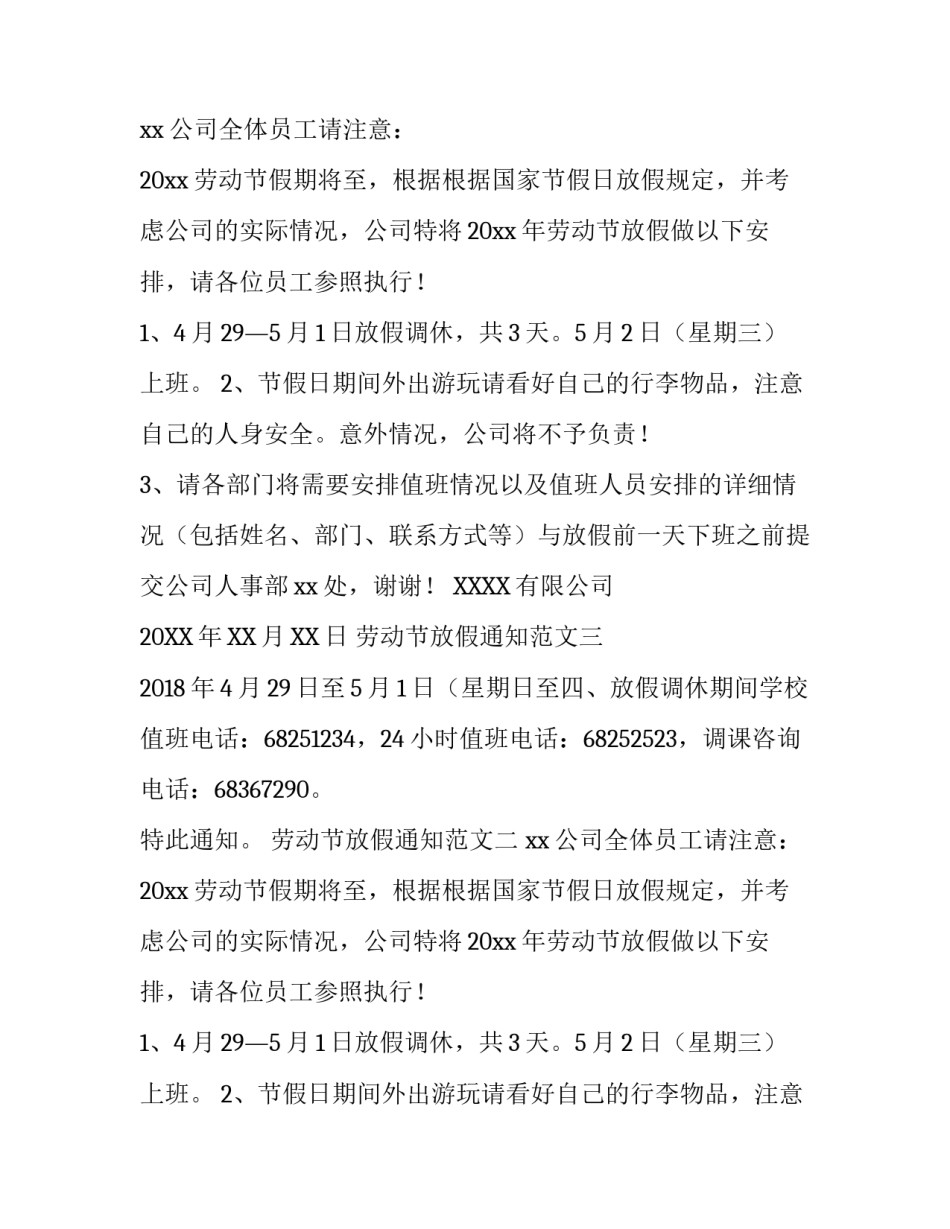 劳动节放假通知范文_第2页
