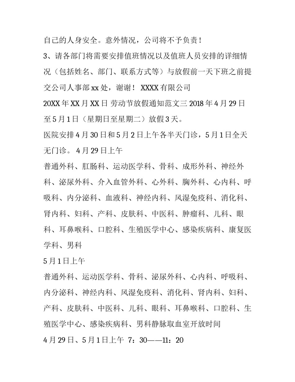 劳动节放假通知范文_第3页
