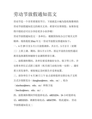 劳动节放假通知范文