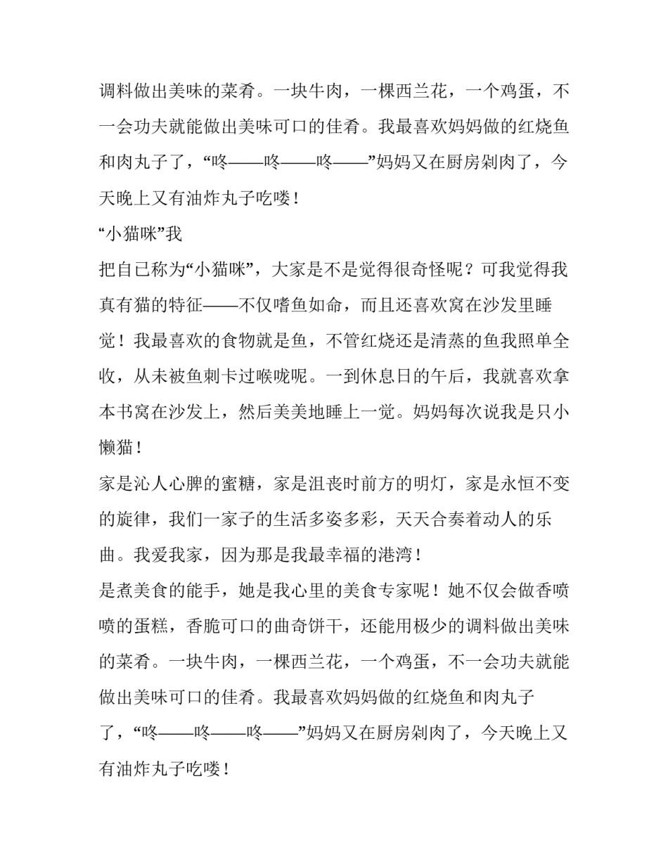 瞧我们一家子六年级作文_第2页
