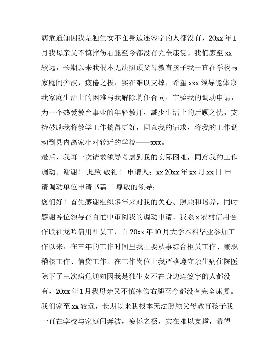 申请调动单位申请书(十九篇)_第2页