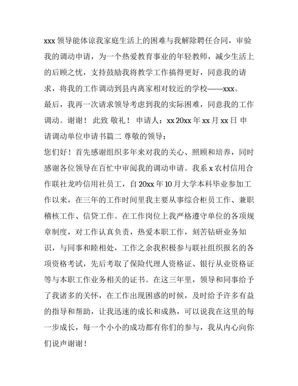申请调动单位申请书(十九篇)_第3页