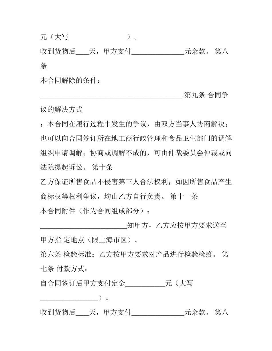 贸易采购合同(13篇)_第2页