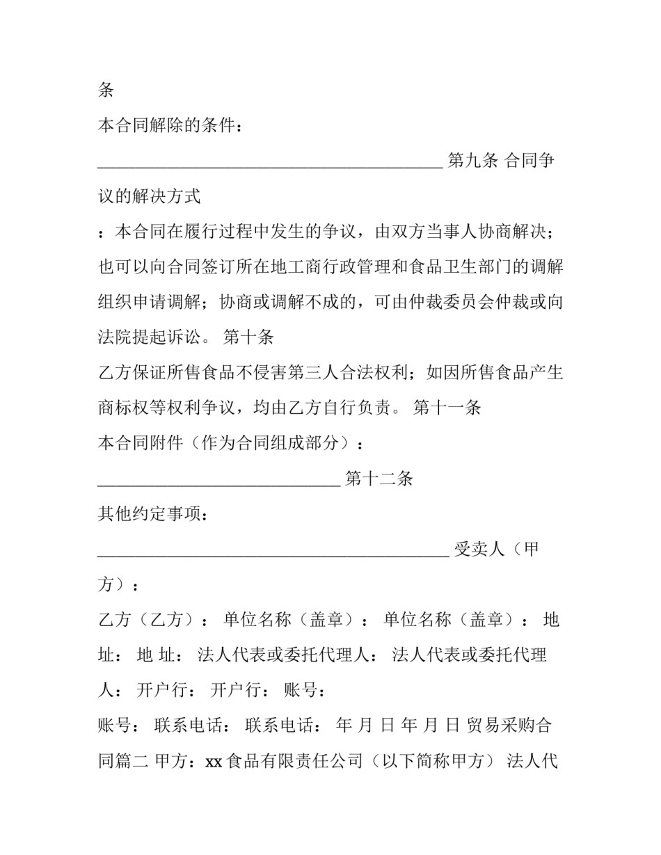 贸易采购合同(13篇)_第3页