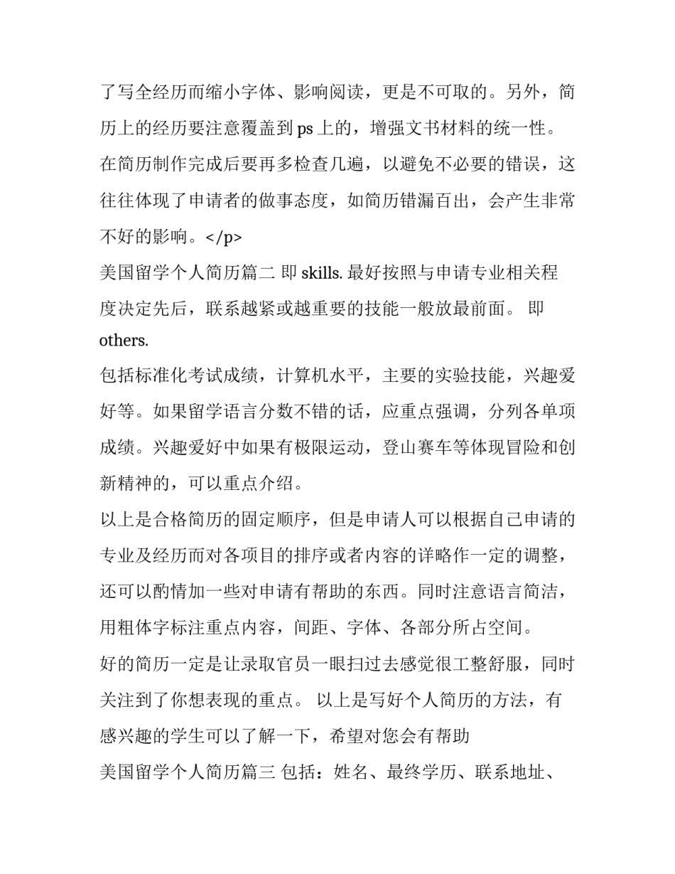 最新美国留学个人简历(实用8篇)_第3页